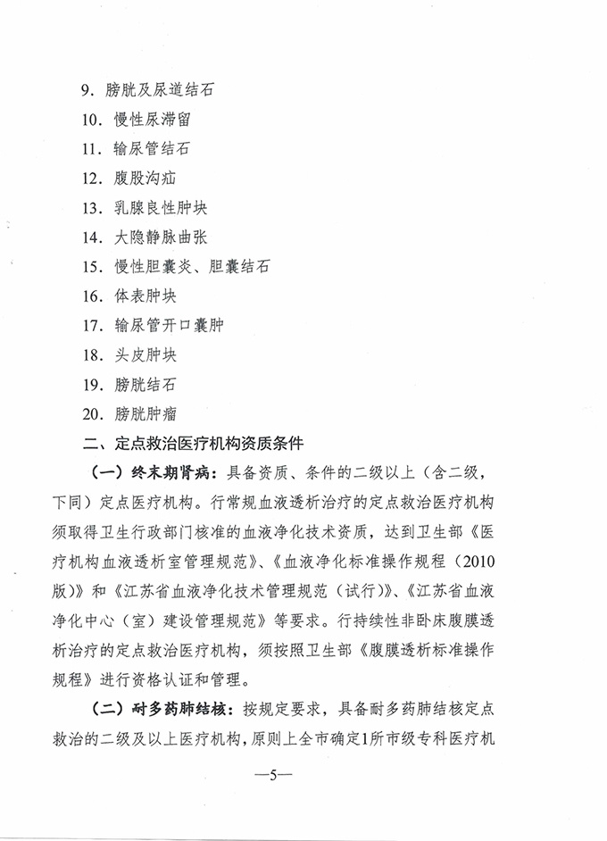 【特别关注】如皋广慈医院实行医疗保险按病种收付费啦！新医保支付方式你了解了么？