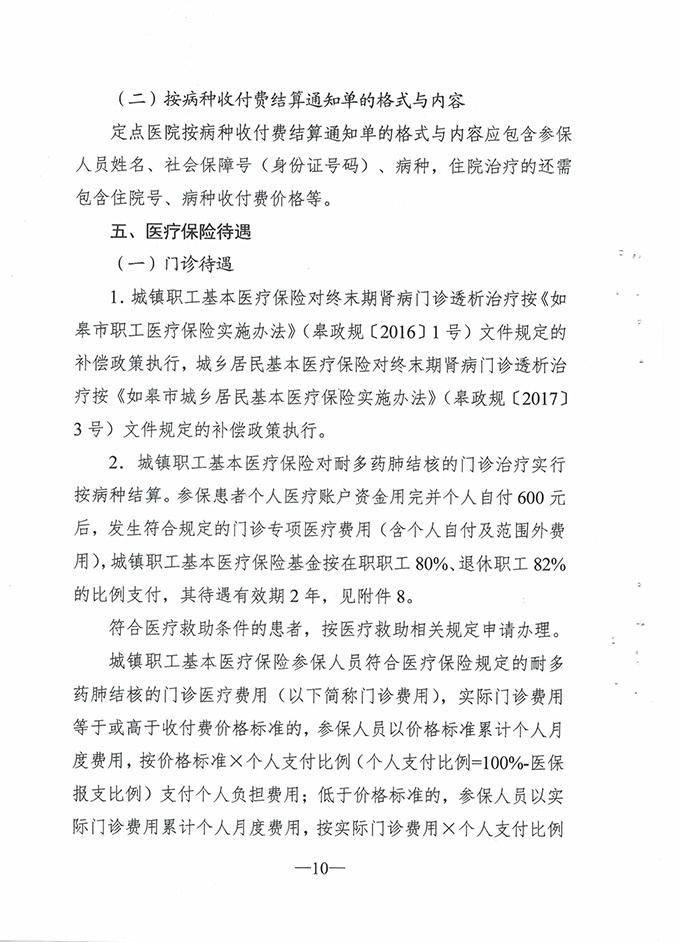 【特别关注】如皋广慈医院实行医疗保险按病种收付费啦！新医保支付方式你了解了么？