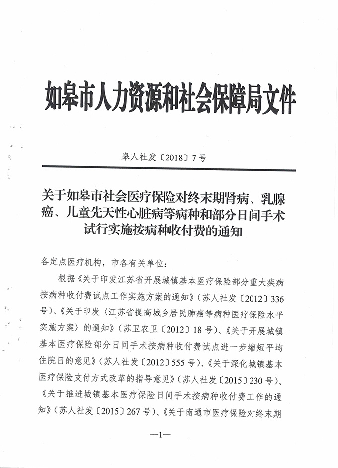 【特别关注】如皋广慈医院实行医疗保险按病种收付费啦！新医保支付方式你了解了么？